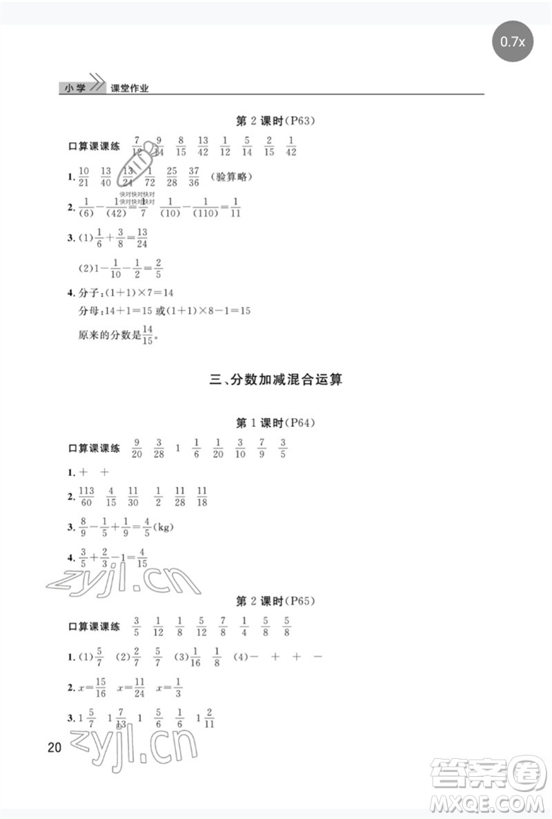 武漢出版社2023智慧學習天天向上課堂作業(yè)五年級數(shù)學下冊人教版參考答案