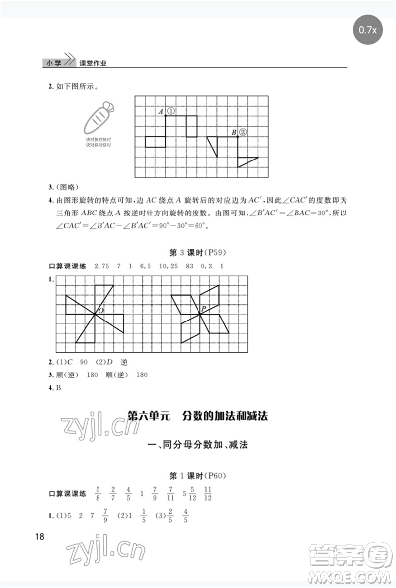 武漢出版社2023智慧學習天天向上課堂作業(yè)五年級數(shù)學下冊人教版參考答案