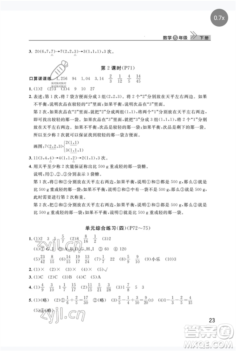 武漢出版社2023智慧學習天天向上課堂作業(yè)五年級數(shù)學下冊人教版參考答案