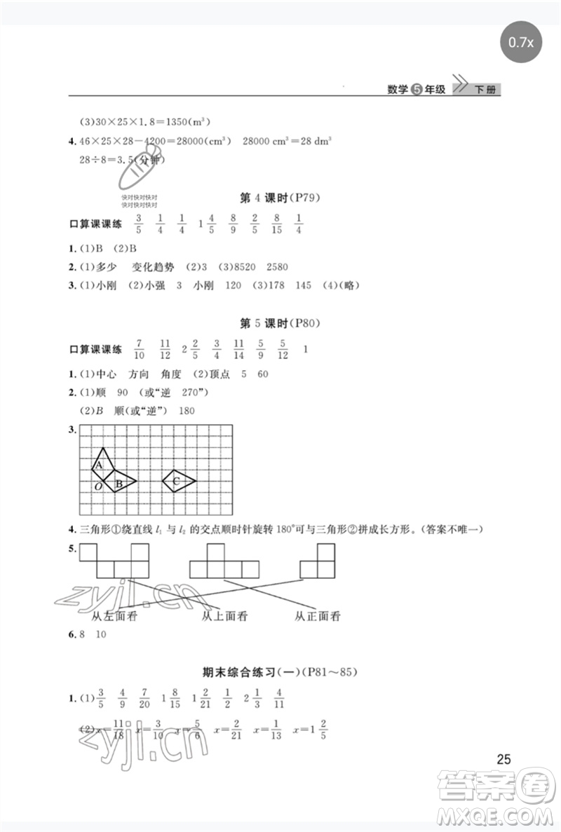 武漢出版社2023智慧學習天天向上課堂作業(yè)五年級數(shù)學下冊人教版參考答案