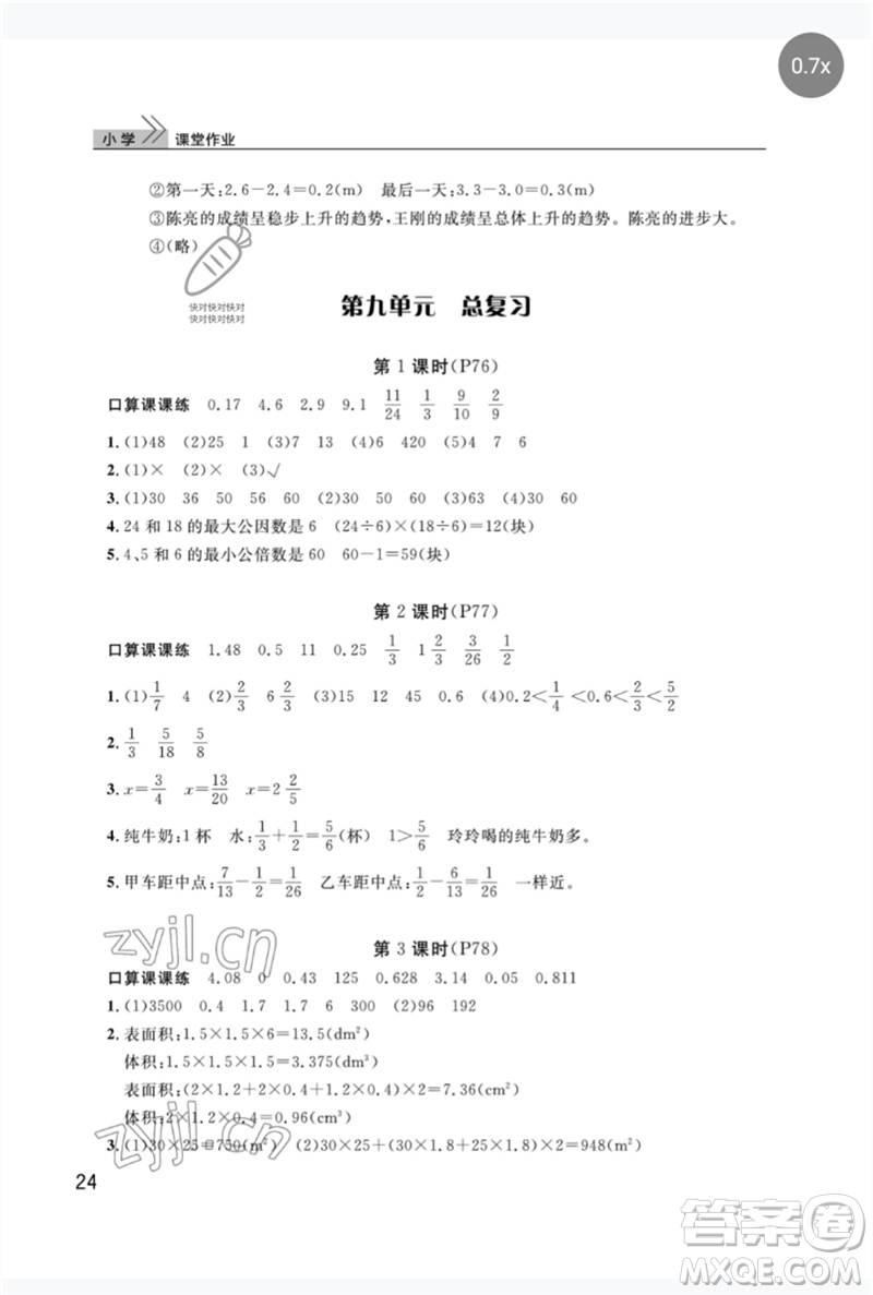 武漢出版社2023智慧學習天天向上課堂作業(yè)五年級數(shù)學下冊人教版參考答案