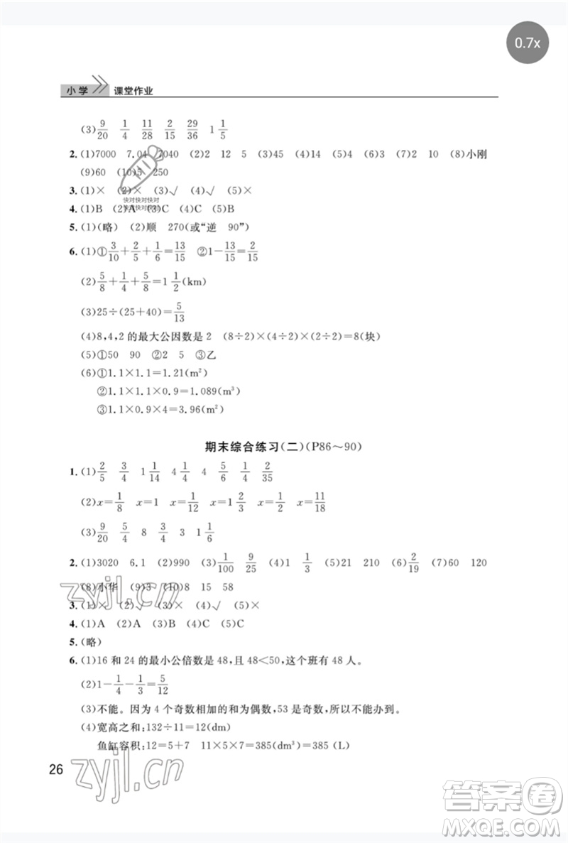 武漢出版社2023智慧學習天天向上課堂作業(yè)五年級數(shù)學下冊人教版參考答案