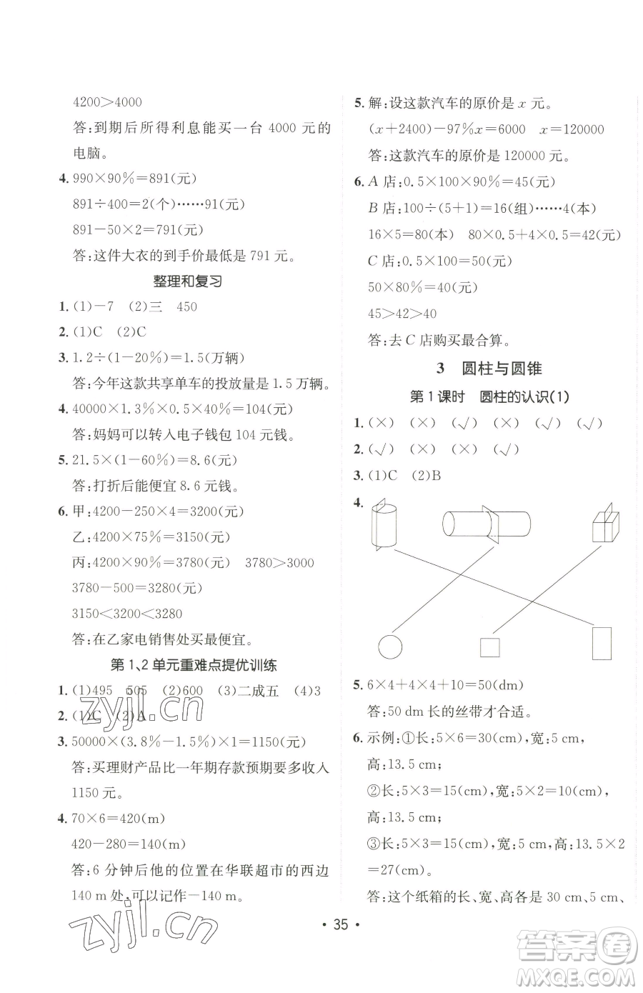 新疆青少年出版社2023同行課課100分過關(guān)作業(yè)六年級下冊數(shù)學(xué)人教版參考答案