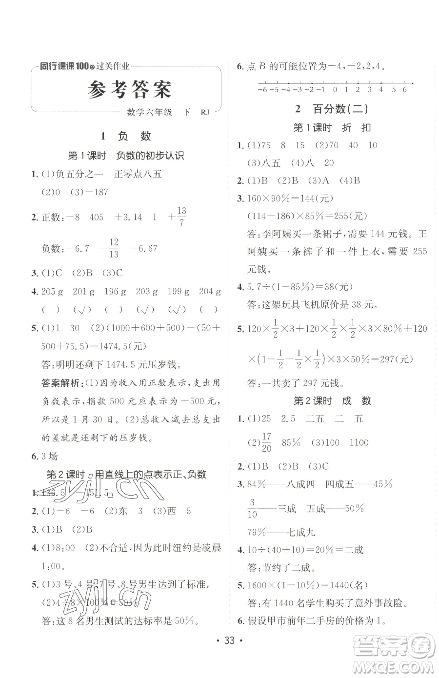 新疆青少年出版社2023同行課課100分過關(guān)作業(yè)六年級下冊數(shù)學(xué)人教版參考答案