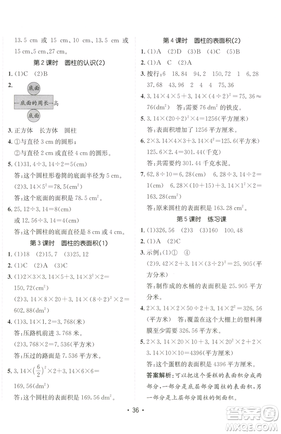 新疆青少年出版社2023同行課課100分過關(guān)作業(yè)六年級下冊數(shù)學(xué)人教版參考答案