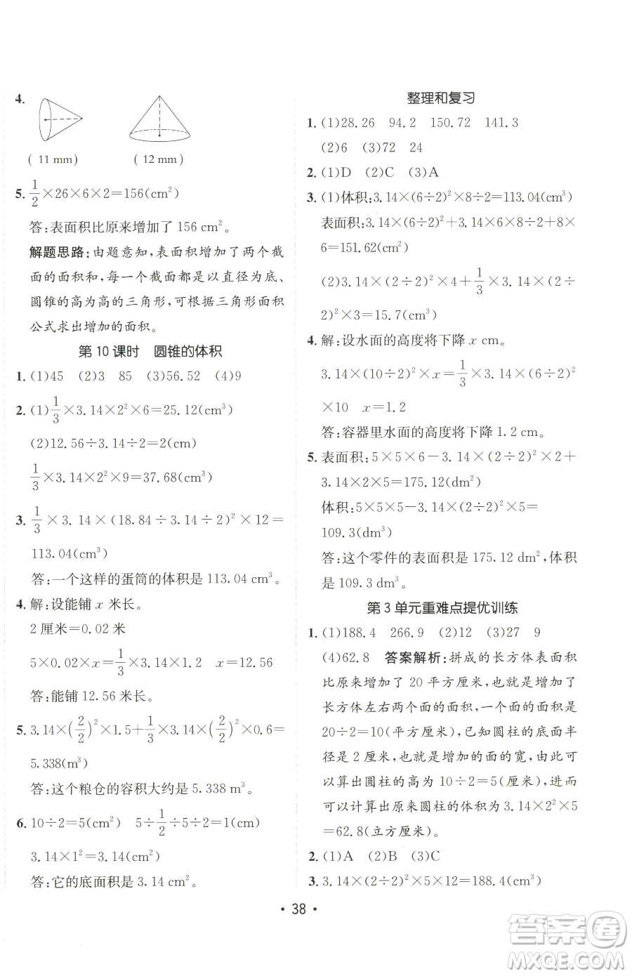 新疆青少年出版社2023同行課課100分過關(guān)作業(yè)六年級下冊數(shù)學(xué)人教版參考答案