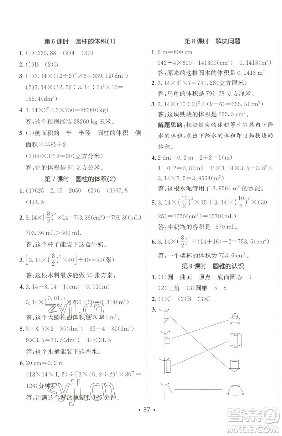 新疆青少年出版社2023同行課課100分過關(guān)作業(yè)六年級下冊數(shù)學(xué)人教版參考答案