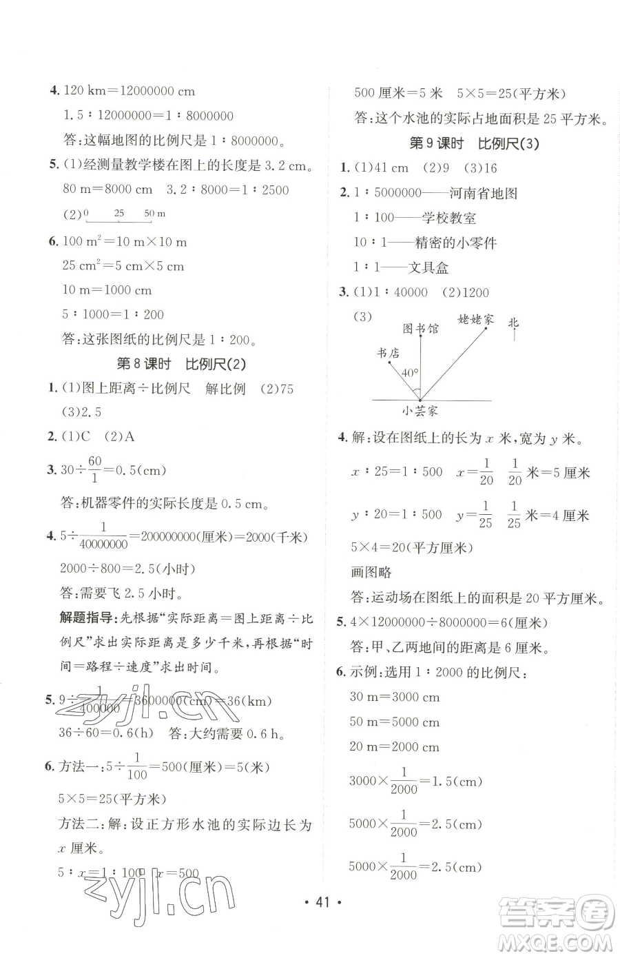 新疆青少年出版社2023同行課課100分過關(guān)作業(yè)六年級下冊數(shù)學(xué)人教版參考答案