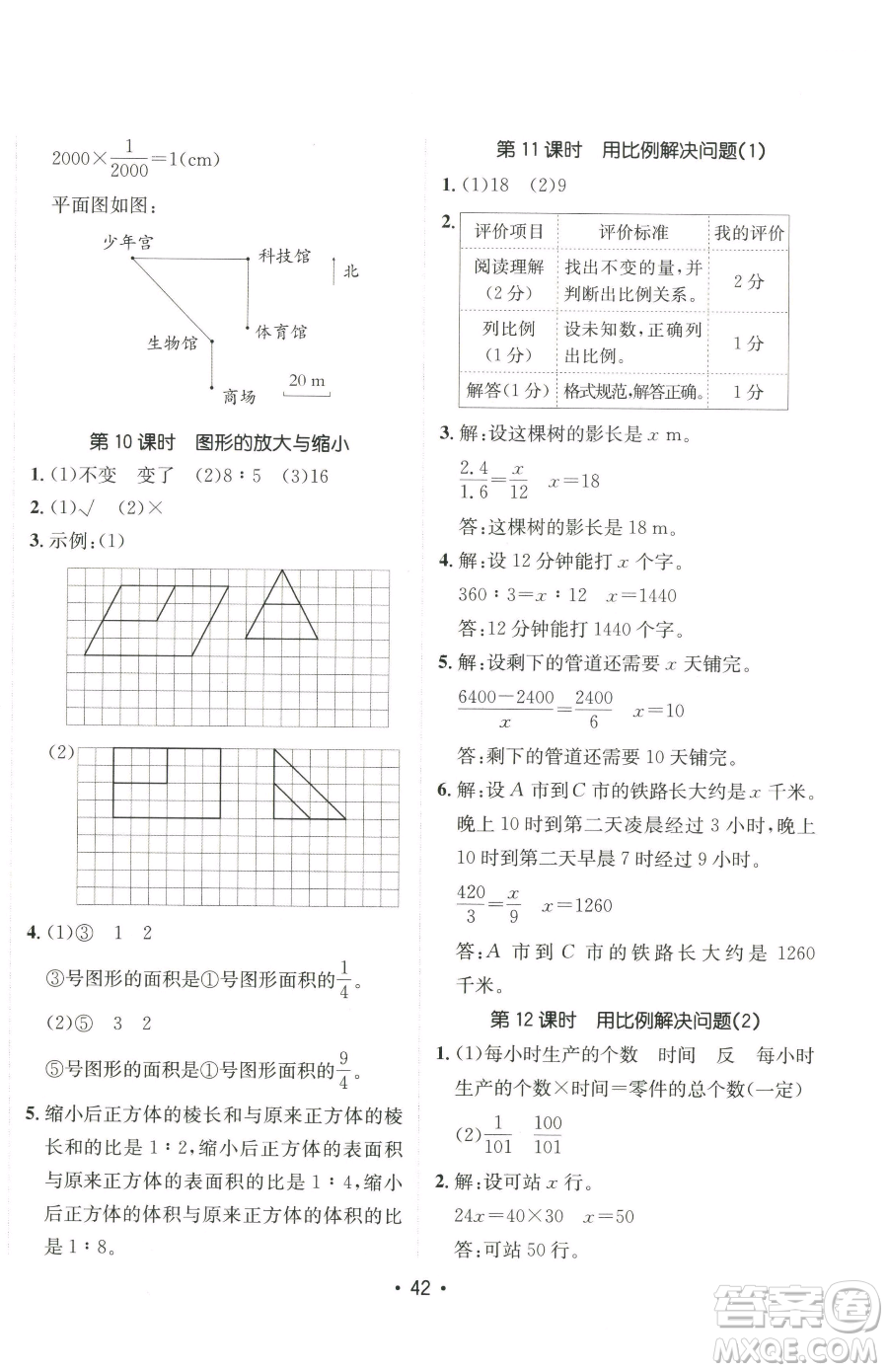 新疆青少年出版社2023同行課課100分過關(guān)作業(yè)六年級下冊數(shù)學(xué)人教版參考答案