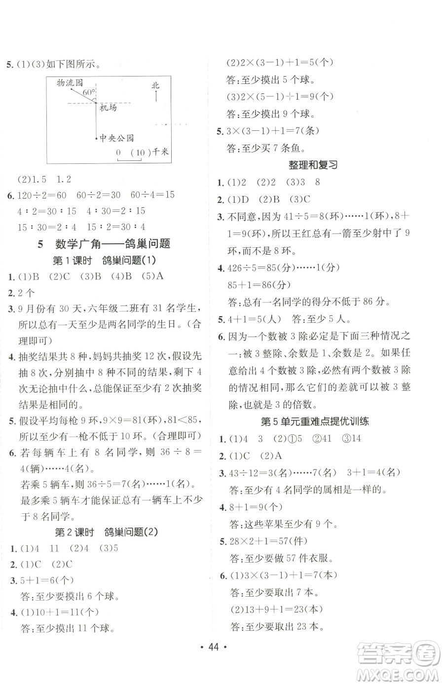 新疆青少年出版社2023同行課課100分過關(guān)作業(yè)六年級下冊數(shù)學(xué)人教版參考答案