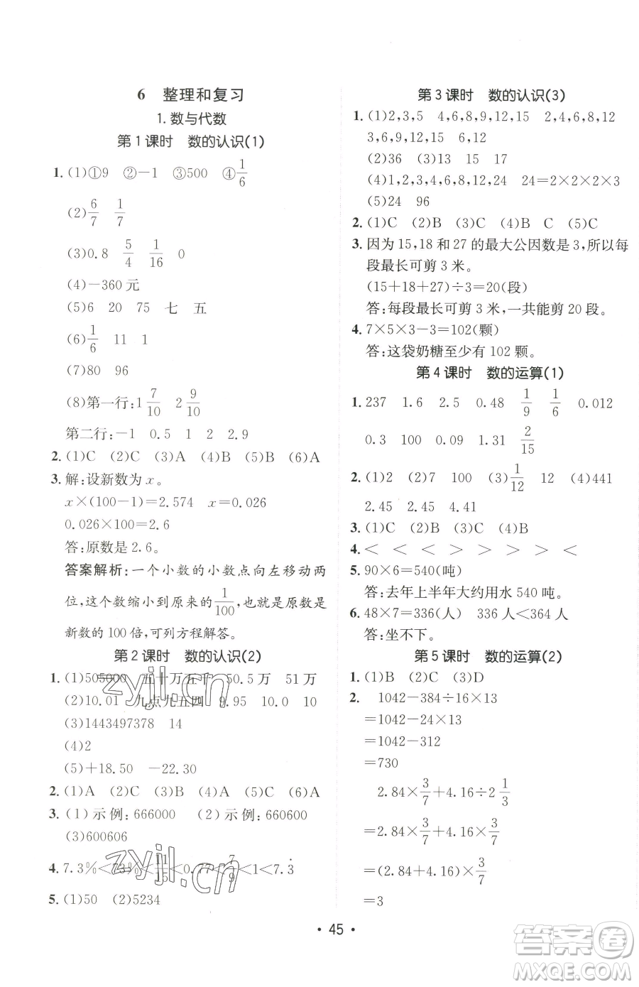 新疆青少年出版社2023同行課課100分過關(guān)作業(yè)六年級下冊數(shù)學(xué)人教版參考答案