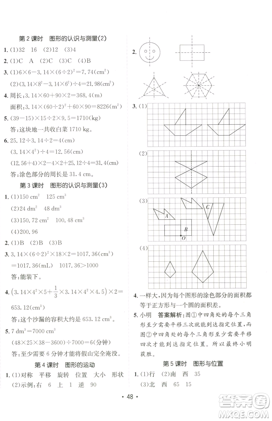 新疆青少年出版社2023同行課課100分過關(guān)作業(yè)六年級下冊數(shù)學(xué)人教版參考答案