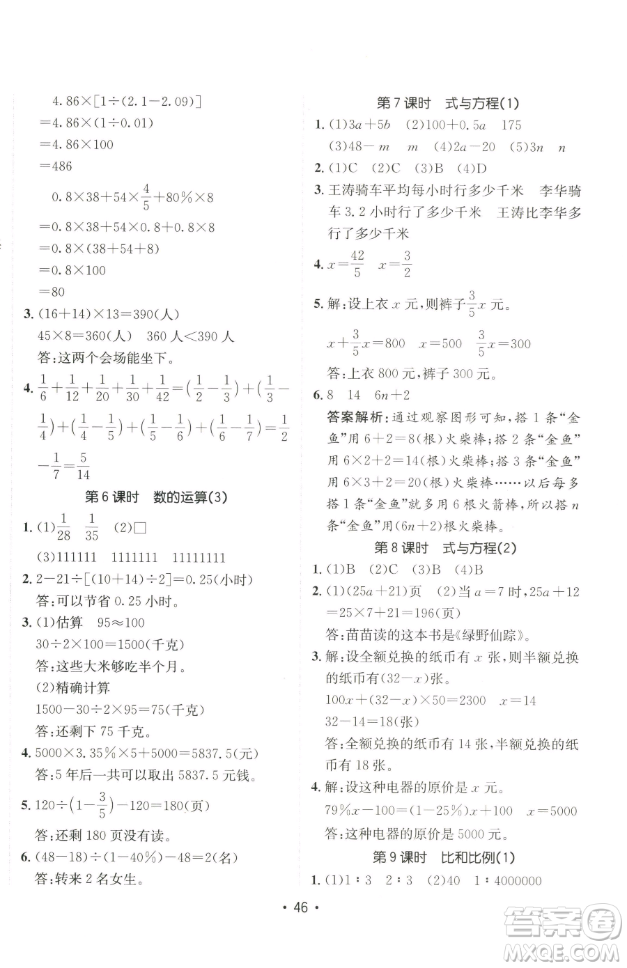 新疆青少年出版社2023同行課課100分過關(guān)作業(yè)六年級下冊數(shù)學(xué)人教版參考答案