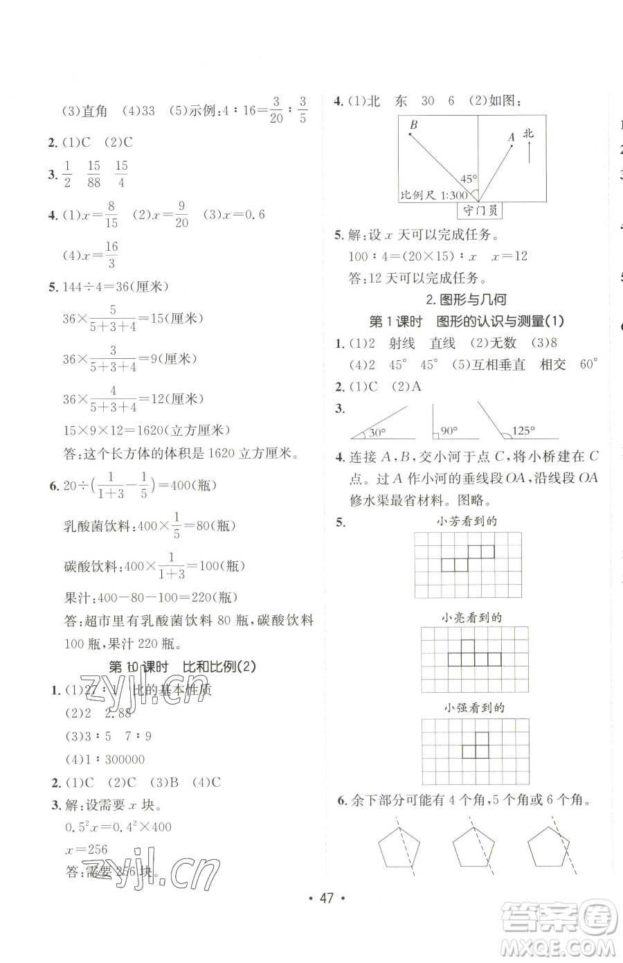 新疆青少年出版社2023同行課課100分過關(guān)作業(yè)六年級下冊數(shù)學(xué)人教版參考答案