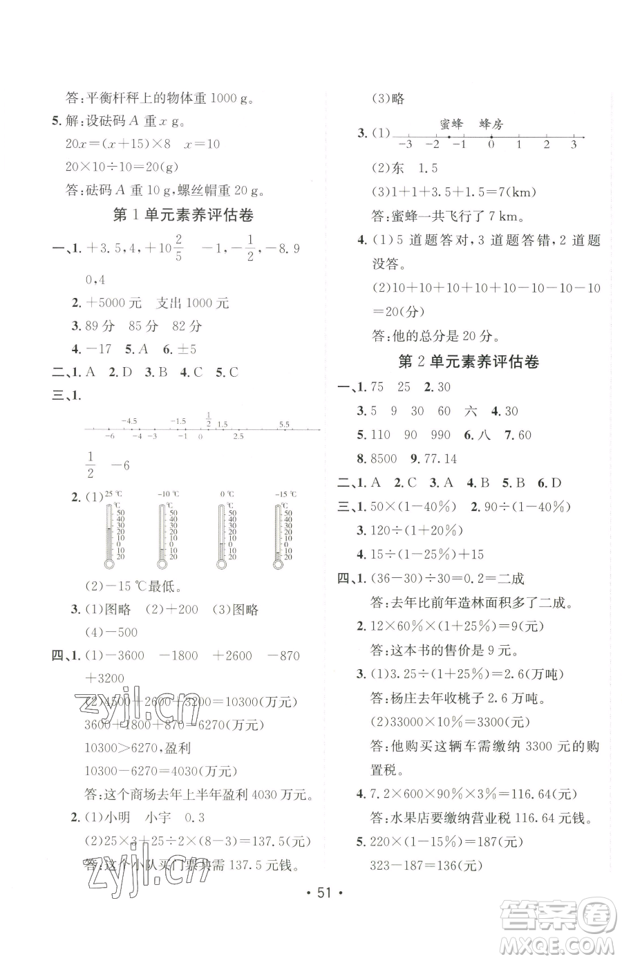 新疆青少年出版社2023同行課課100分過關(guān)作業(yè)六年級下冊數(shù)學(xué)人教版參考答案