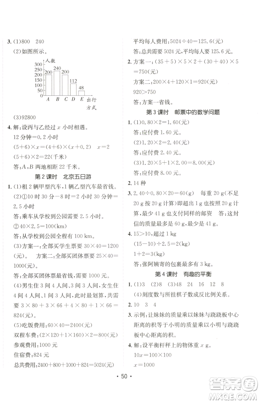 新疆青少年出版社2023同行課課100分過關(guān)作業(yè)六年級下冊數(shù)學(xué)人教版參考答案