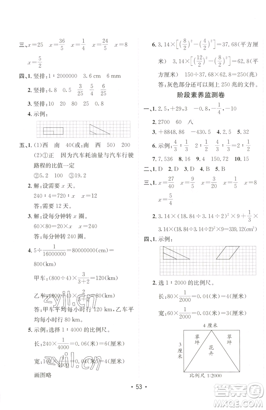 新疆青少年出版社2023同行課課100分過關(guān)作業(yè)六年級下冊數(shù)學(xué)人教版參考答案