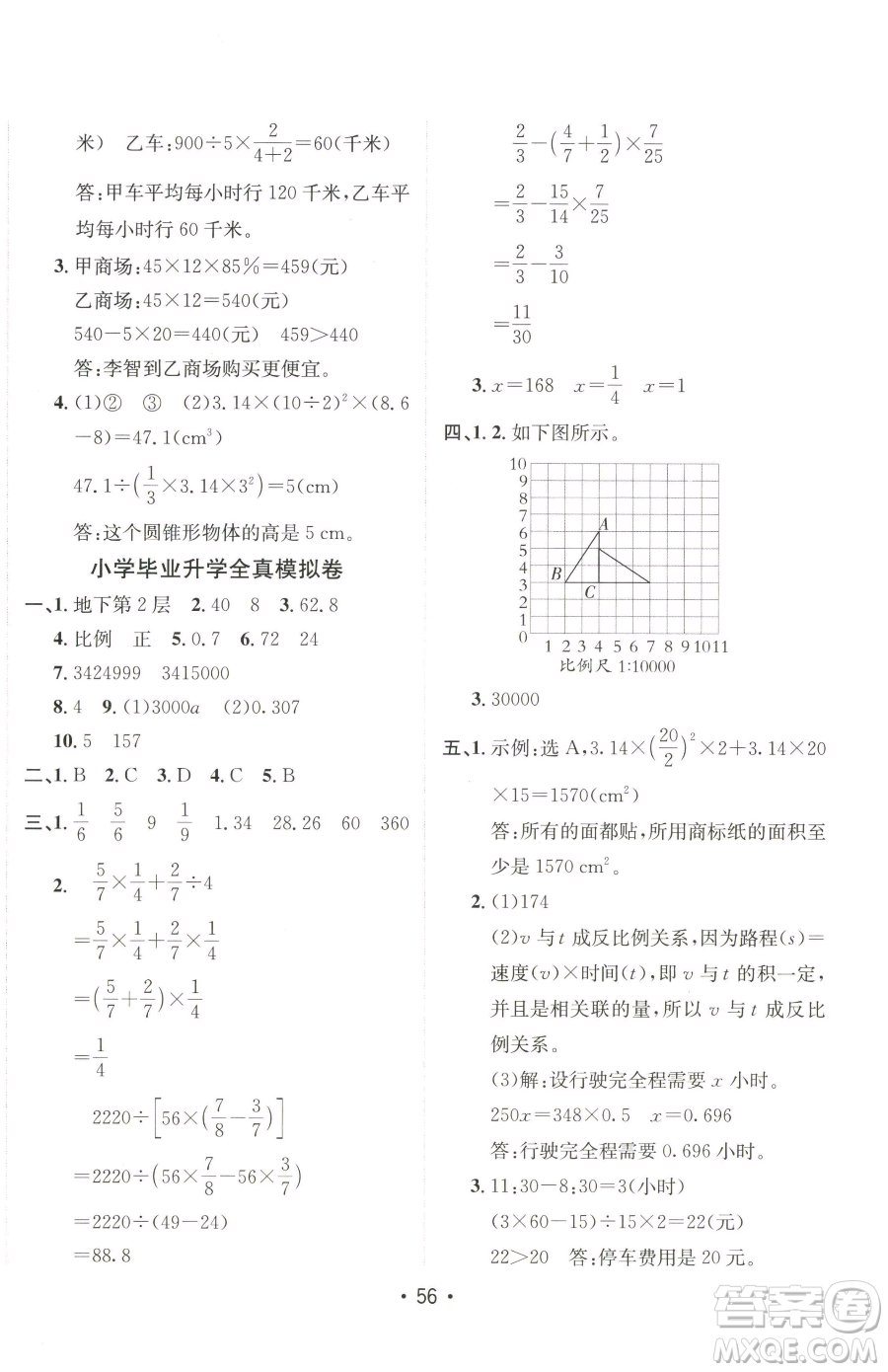 新疆青少年出版社2023同行課課100分過關(guān)作業(yè)六年級下冊數(shù)學(xué)人教版參考答案