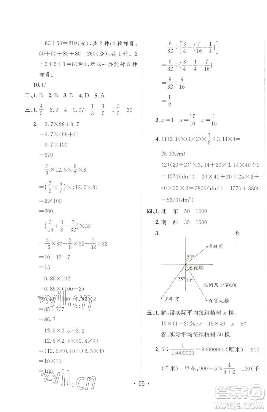 新疆青少年出版社2023同行課課100分過關(guān)作業(yè)六年級下冊數(shù)學(xué)人教版參考答案