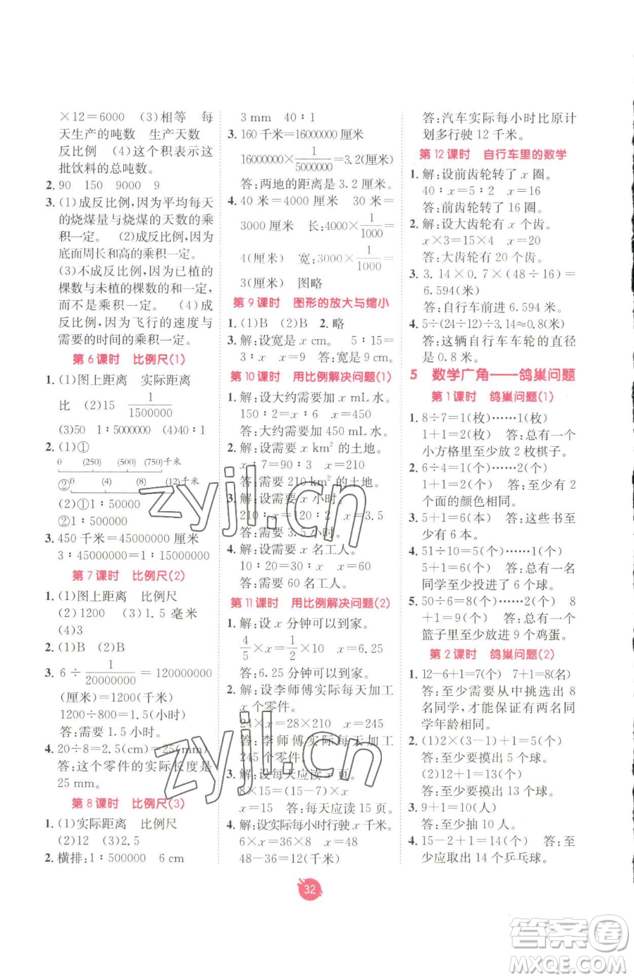 新疆青少年出版社2023同行課課100分過關(guān)作業(yè)六年級下冊數(shù)學(xué)人教版參考答案