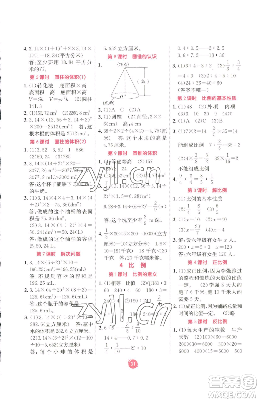 新疆青少年出版社2023同行課課100分過關(guān)作業(yè)六年級下冊數(shù)學(xué)人教版參考答案