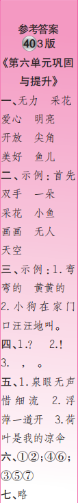 時(shí)代學(xué)習(xí)報(bào)語(yǔ)文周刊一年級(jí)2022-2023學(xué)年第39-42期答案