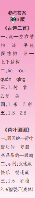 時(shí)代學(xué)習(xí)報(bào)語(yǔ)文周刊一年級(jí)2022-2023學(xué)年第39-42期答案