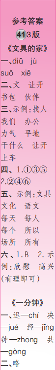 時(shí)代學(xué)習(xí)報(bào)語(yǔ)文周刊一年級(jí)2022-2023學(xué)年第39-42期答案