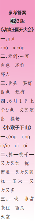 時(shí)代學(xué)習(xí)報(bào)語(yǔ)文周刊一年級(jí)2022-2023學(xué)年第39-42期答案