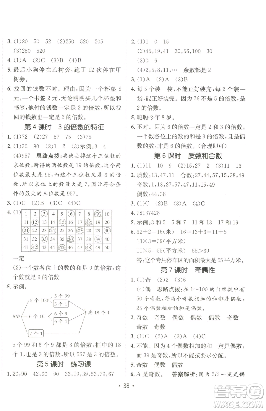 新疆青少年出版社2023同行課課100分過關(guān)作業(yè)五年級下冊數(shù)學(xué)人教版參考答案