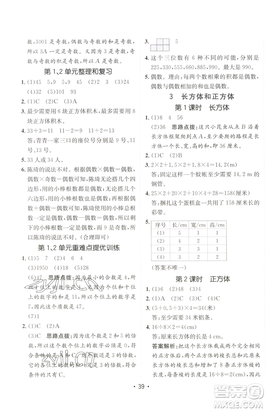 新疆青少年出版社2023同行課課100分過關(guān)作業(yè)五年級下冊數(shù)學(xué)人教版參考答案