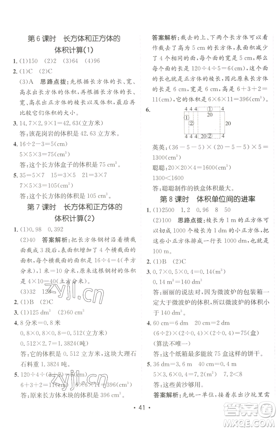 新疆青少年出版社2023同行課課100分過關(guān)作業(yè)五年級下冊數(shù)學(xué)人教版參考答案