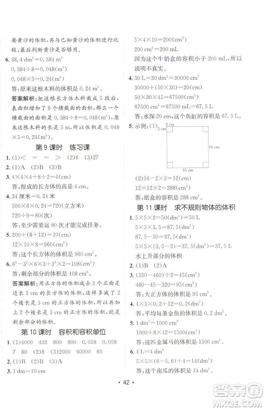 新疆青少年出版社2023同行課課100分過關(guān)作業(yè)五年級下冊數(shù)學(xué)人教版參考答案