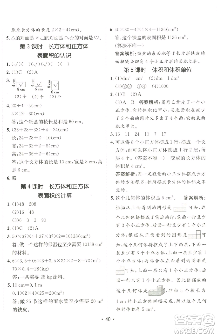 新疆青少年出版社2023同行課課100分過關(guān)作業(yè)五年級下冊數(shù)學(xué)人教版參考答案