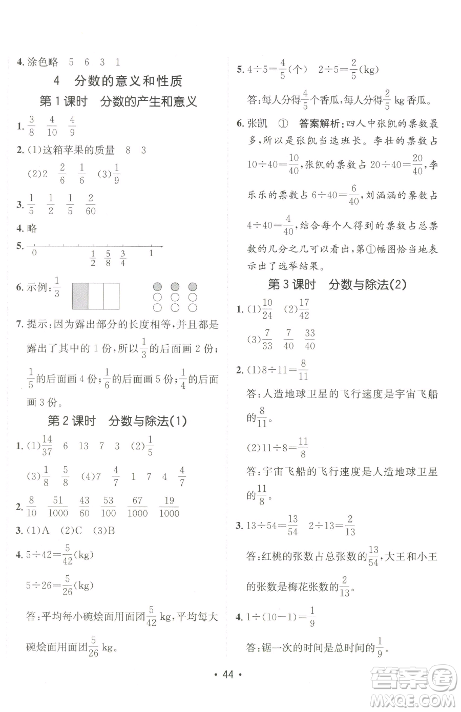 新疆青少年出版社2023同行課課100分過關(guān)作業(yè)五年級下冊數(shù)學(xué)人教版參考答案