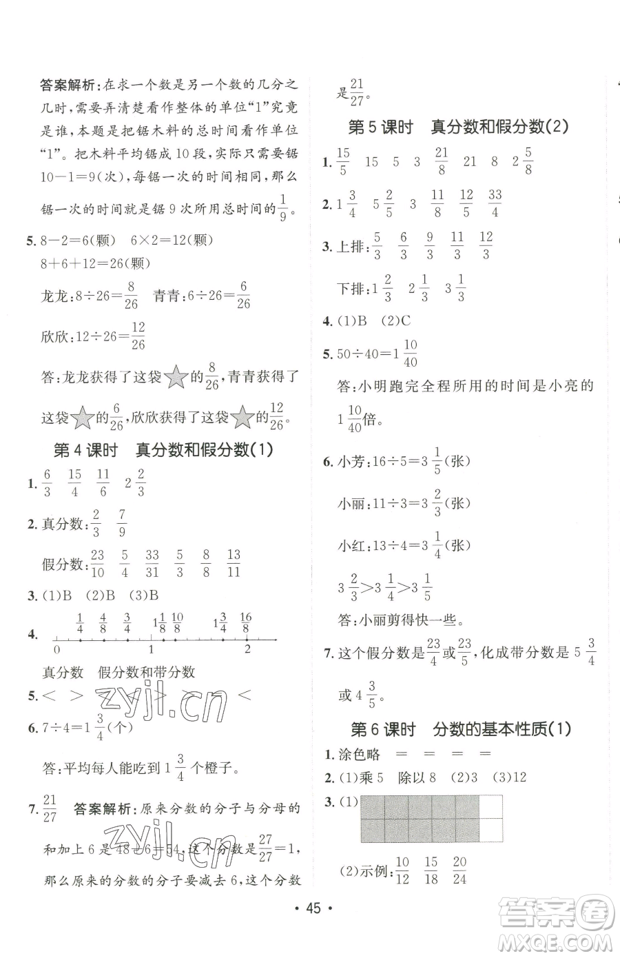 新疆青少年出版社2023同行課課100分過關(guān)作業(yè)五年級下冊數(shù)學(xué)人教版參考答案