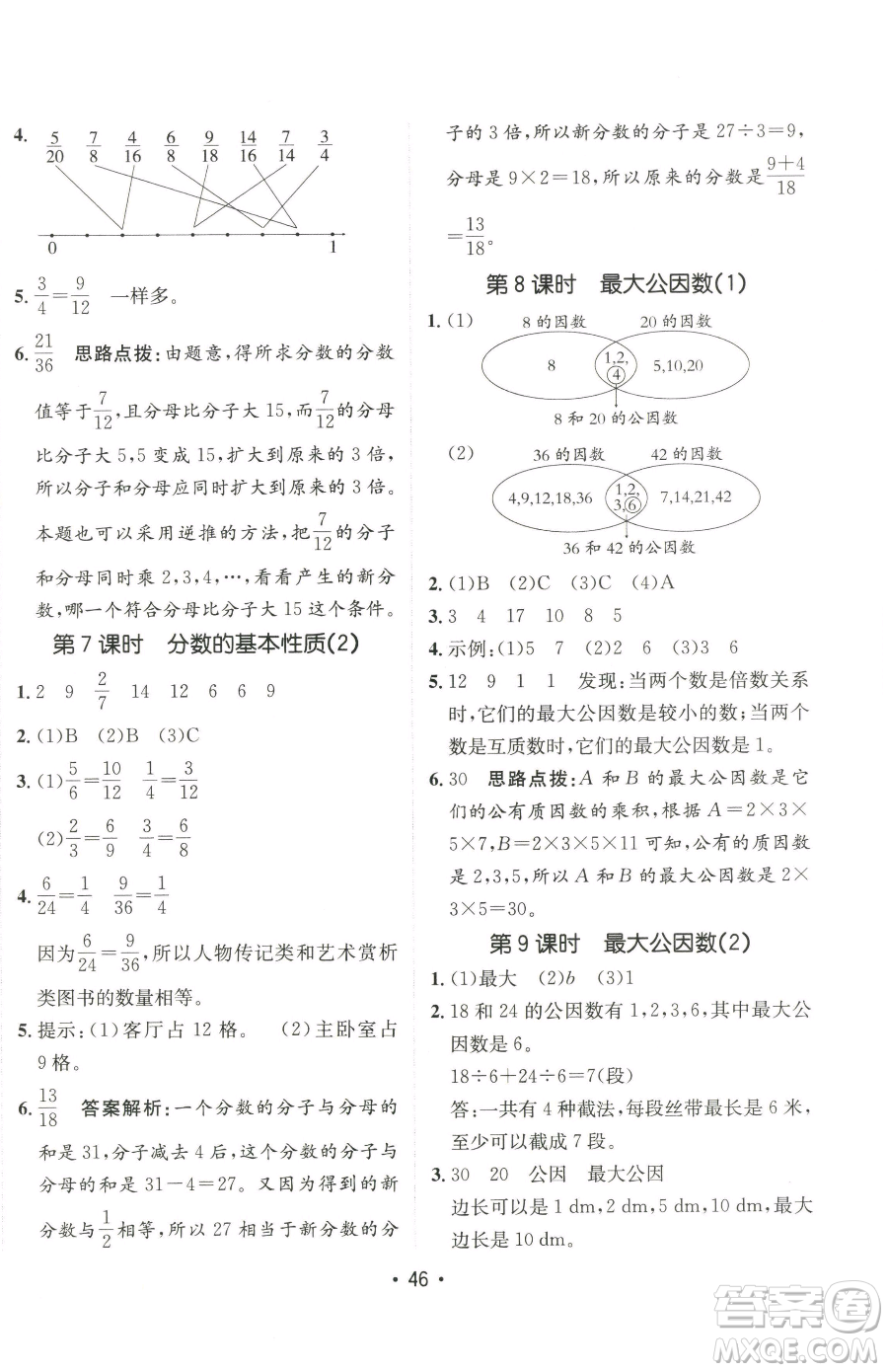 新疆青少年出版社2023同行課課100分過關(guān)作業(yè)五年級下冊數(shù)學(xué)人教版參考答案