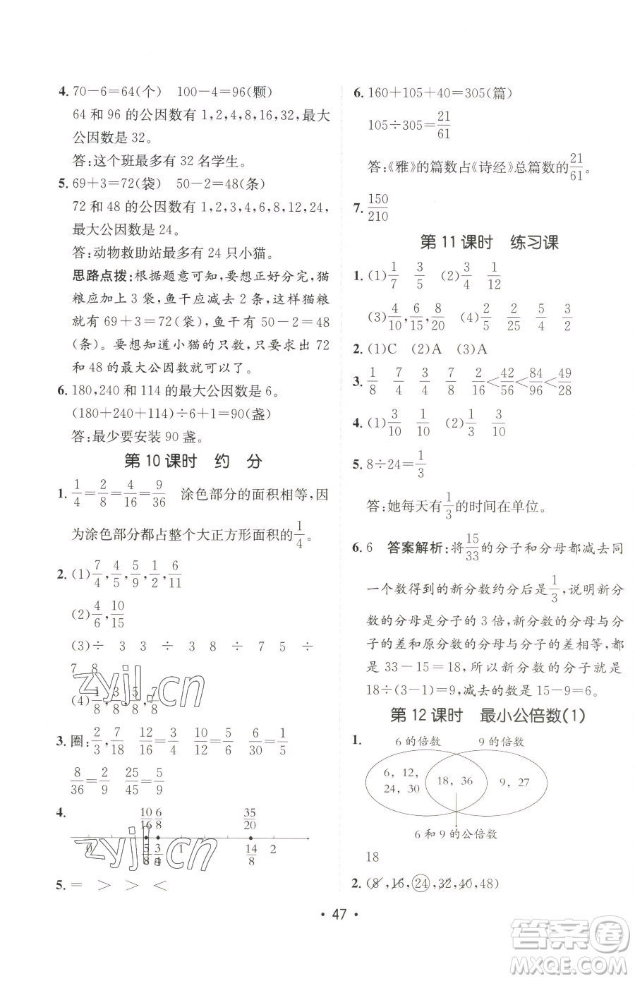 新疆青少年出版社2023同行課課100分過關(guān)作業(yè)五年級下冊數(shù)學(xué)人教版參考答案