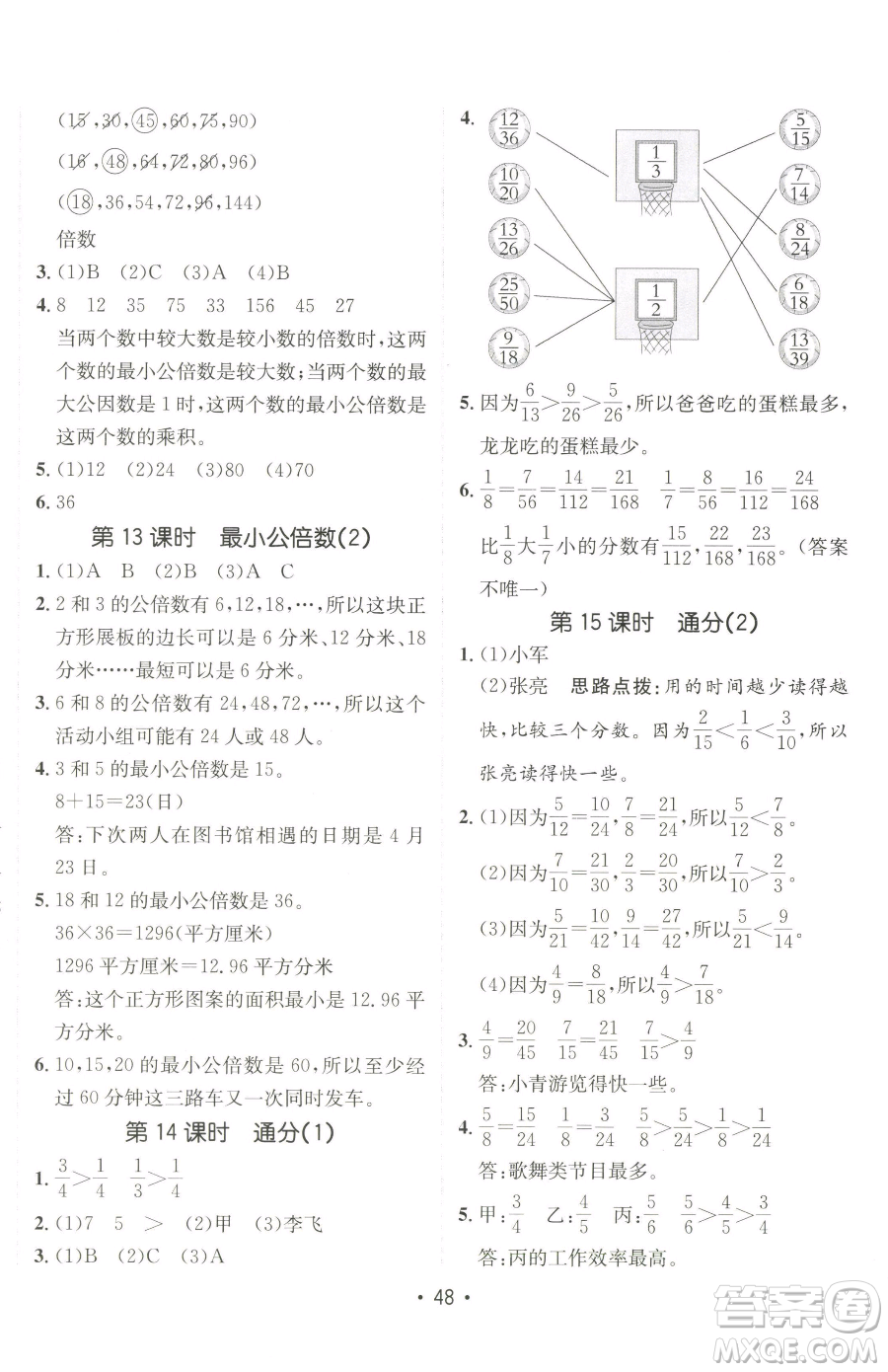 新疆青少年出版社2023同行課課100分過關(guān)作業(yè)五年級下冊數(shù)學(xué)人教版參考答案