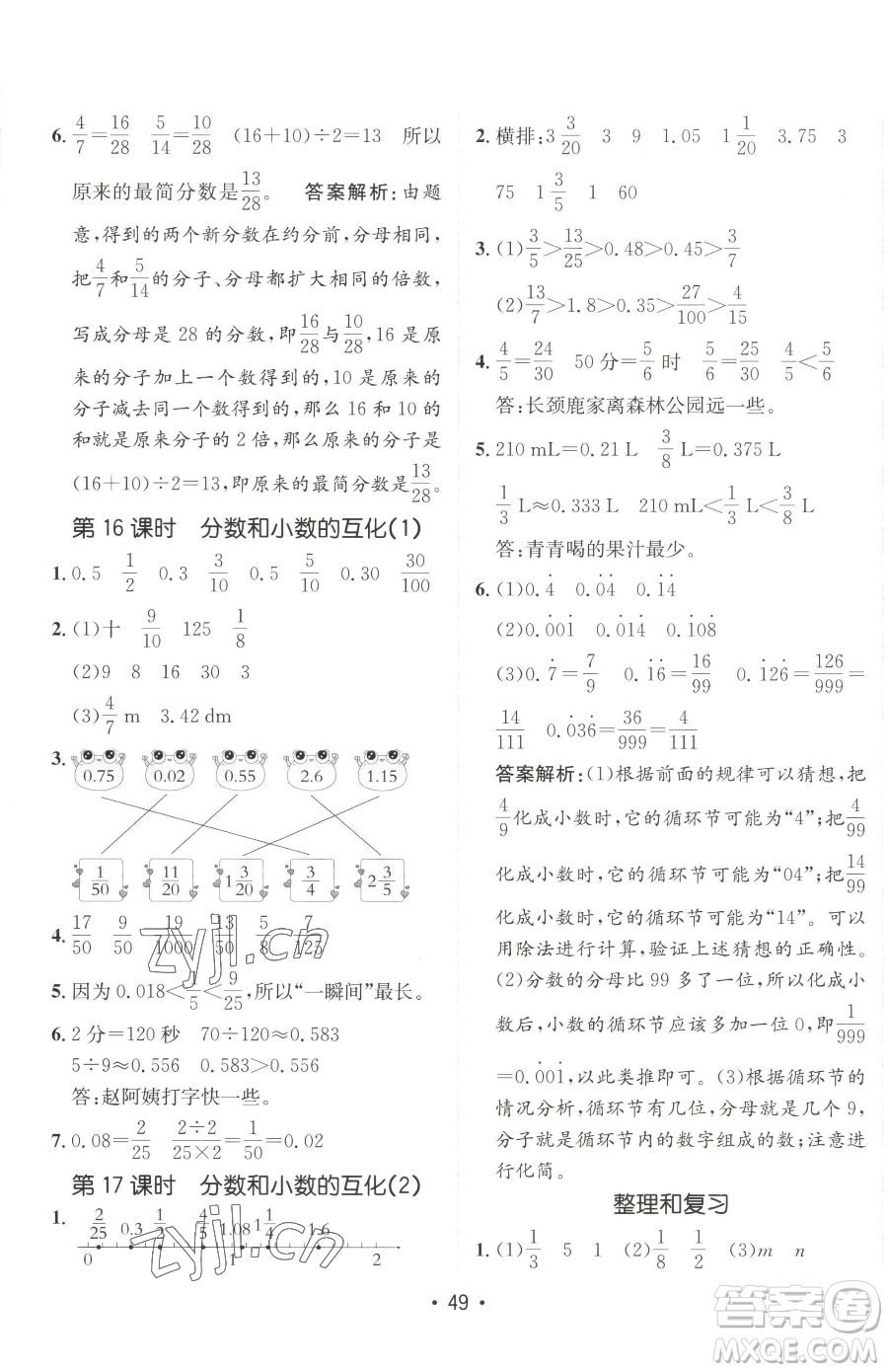 新疆青少年出版社2023同行課課100分過關(guān)作業(yè)五年級下冊數(shù)學(xué)人教版參考答案