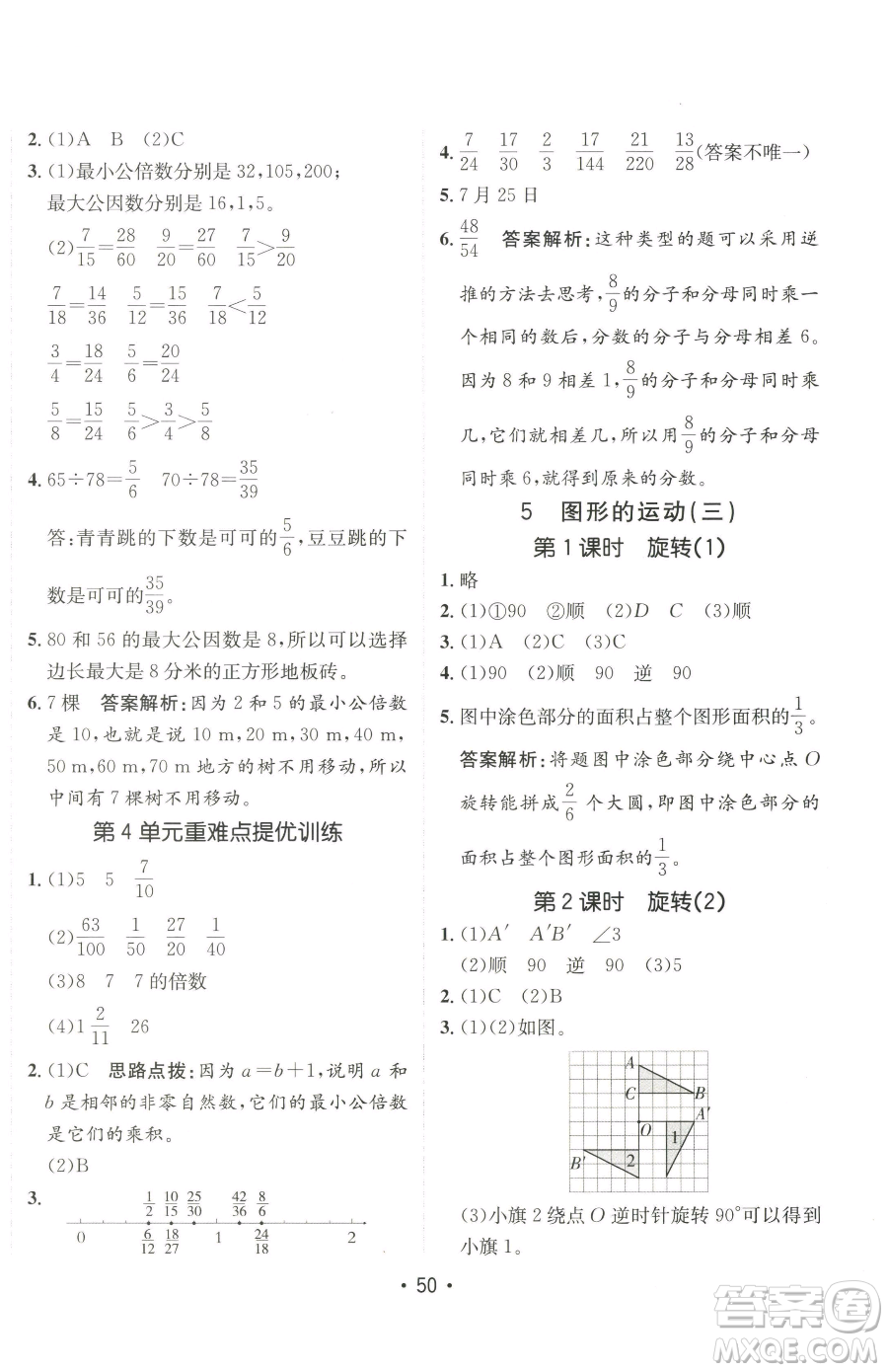 新疆青少年出版社2023同行課課100分過關(guān)作業(yè)五年級下冊數(shù)學(xué)人教版參考答案