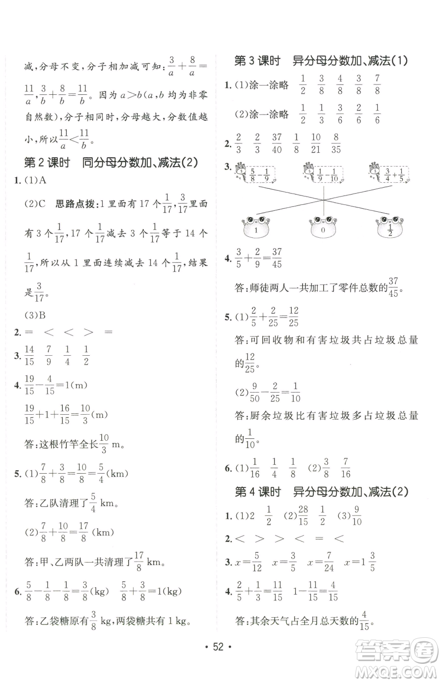 新疆青少年出版社2023同行課課100分過關(guān)作業(yè)五年級下冊數(shù)學(xué)人教版參考答案