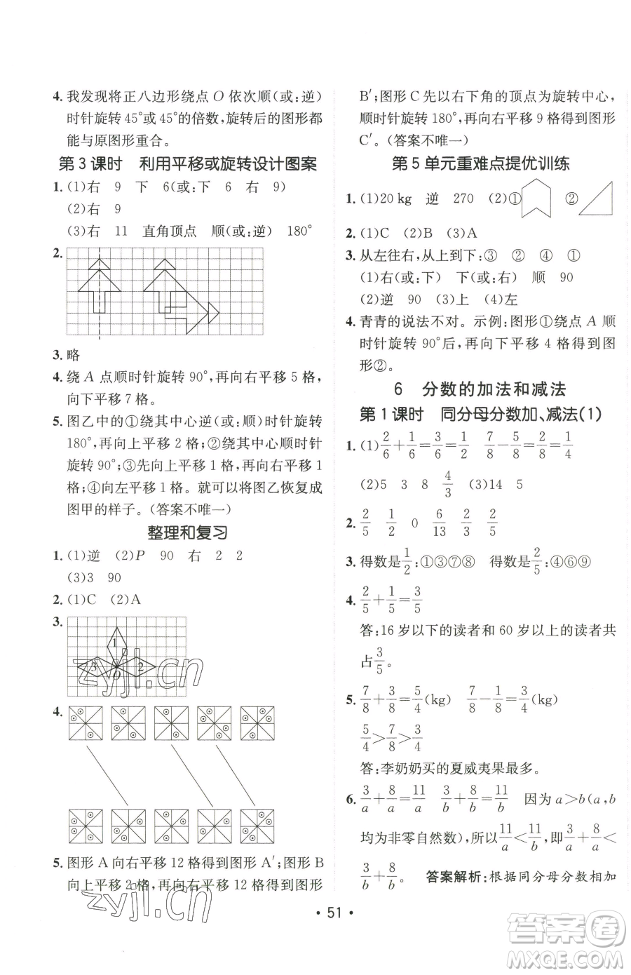 新疆青少年出版社2023同行課課100分過關(guān)作業(yè)五年級下冊數(shù)學(xué)人教版參考答案