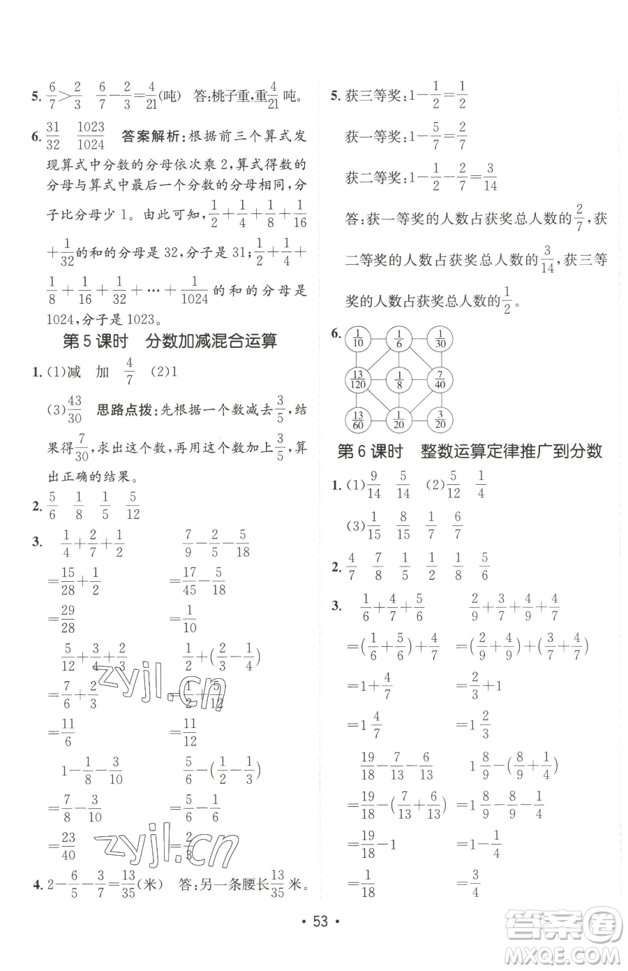 新疆青少年出版社2023同行課課100分過關(guān)作業(yè)五年級下冊數(shù)學(xué)人教版參考答案