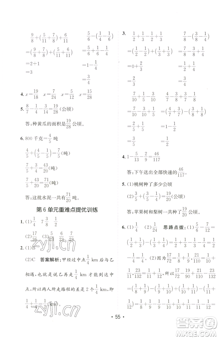 新疆青少年出版社2023同行課課100分過關(guān)作業(yè)五年級下冊數(shù)學(xué)人教版參考答案