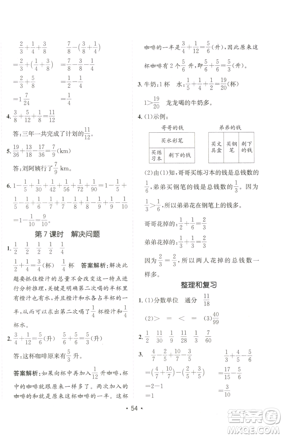 新疆青少年出版社2023同行課課100分過關(guān)作業(yè)五年級下冊數(shù)學(xué)人教版參考答案