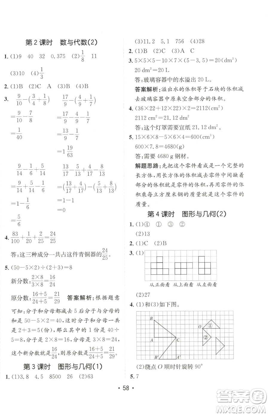 新疆青少年出版社2023同行課課100分過關(guān)作業(yè)五年級下冊數(shù)學(xué)人教版參考答案