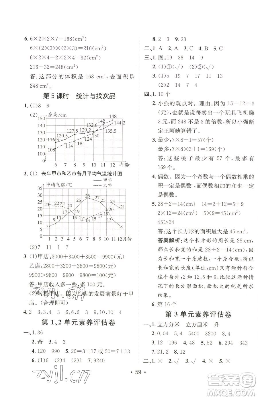 新疆青少年出版社2023同行課課100分過關(guān)作業(yè)五年級下冊數(shù)學(xué)人教版參考答案