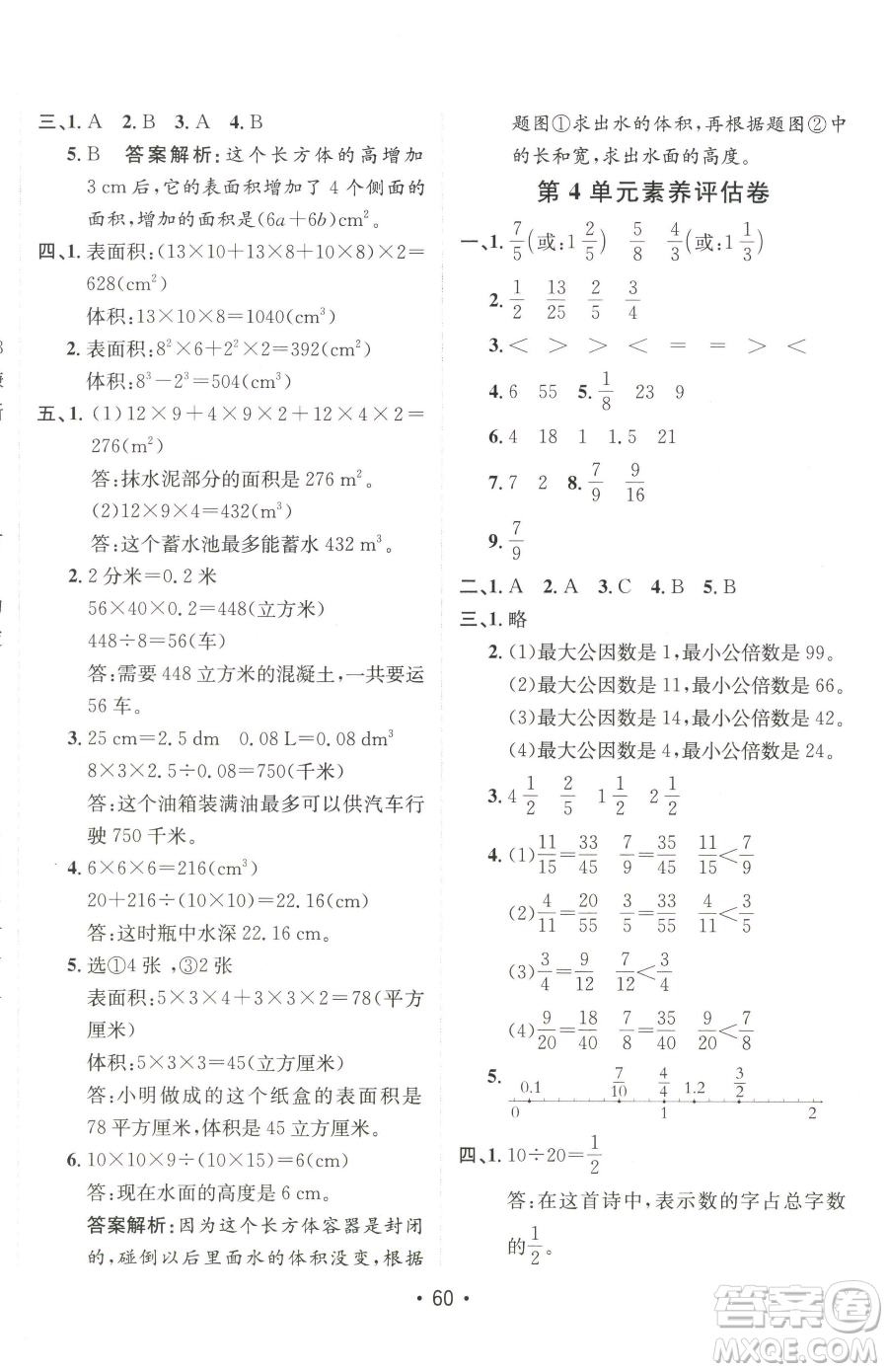 新疆青少年出版社2023同行課課100分過關(guān)作業(yè)五年級下冊數(shù)學(xué)人教版參考答案