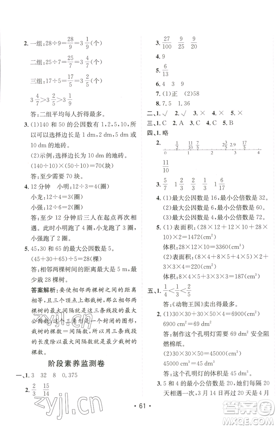 新疆青少年出版社2023同行課課100分過關(guān)作業(yè)五年級下冊數(shù)學(xué)人教版參考答案